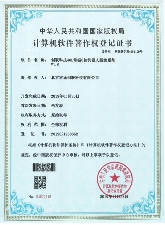 創(chuàng)聯科技